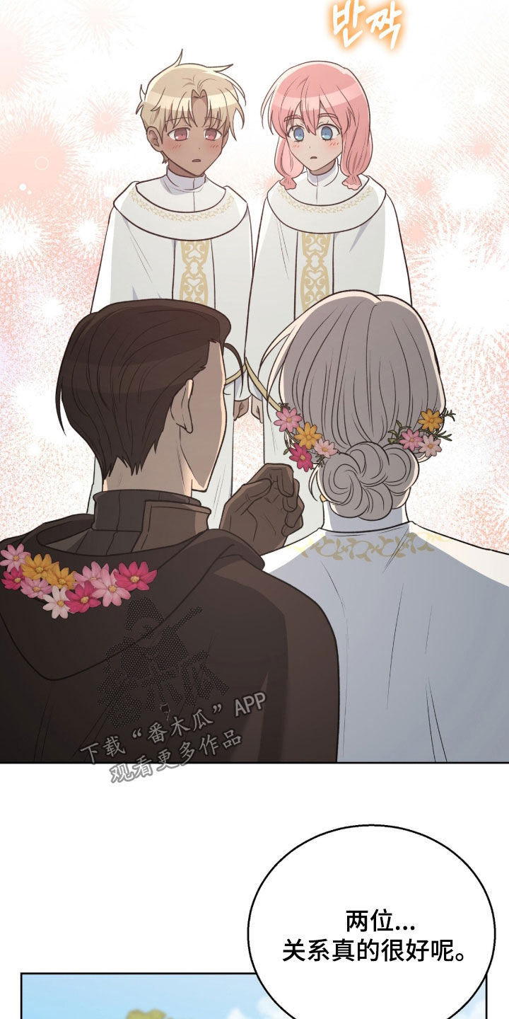 余火摇篮漫画,第41章：悄悄话2图