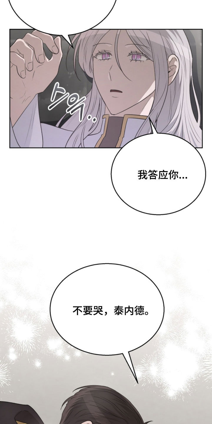 余火摇篮漫画,第47章：我答应你3图