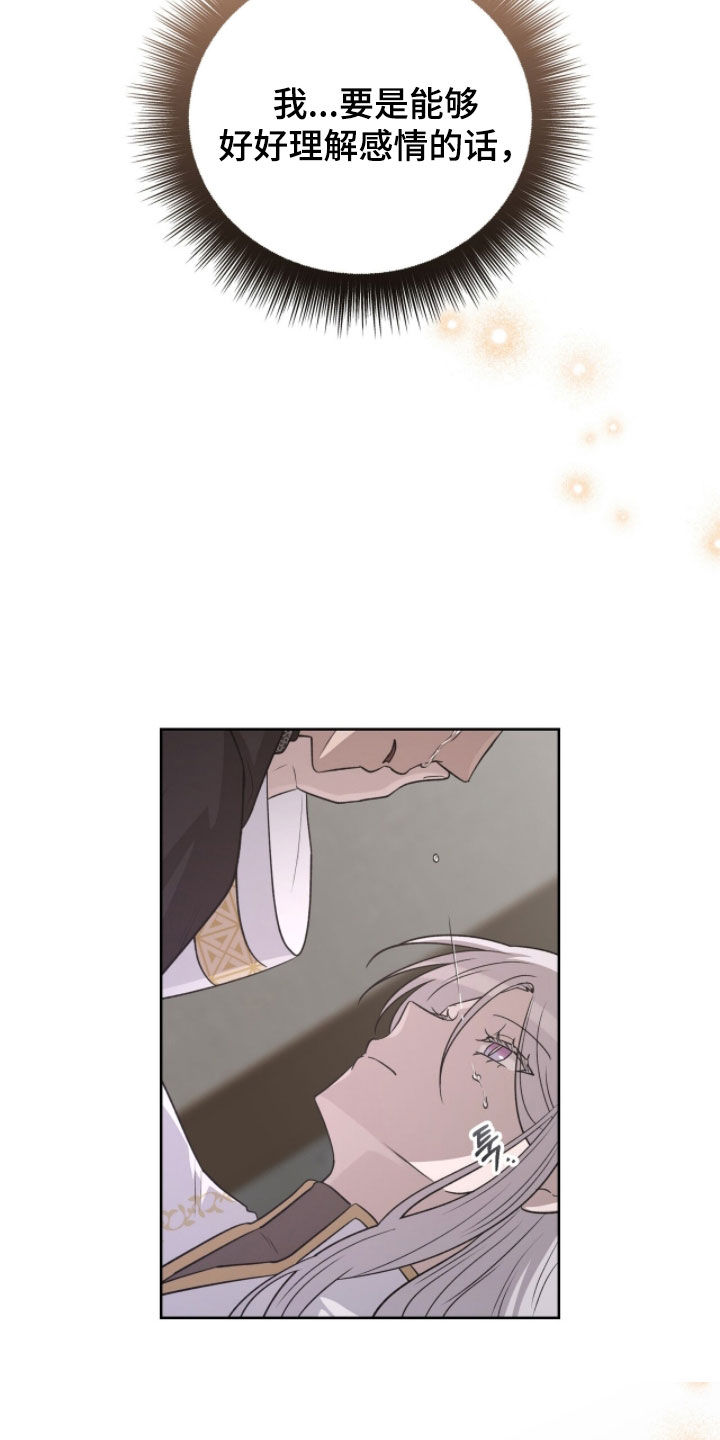 余火摇篮漫画,第47章：我答应你5图