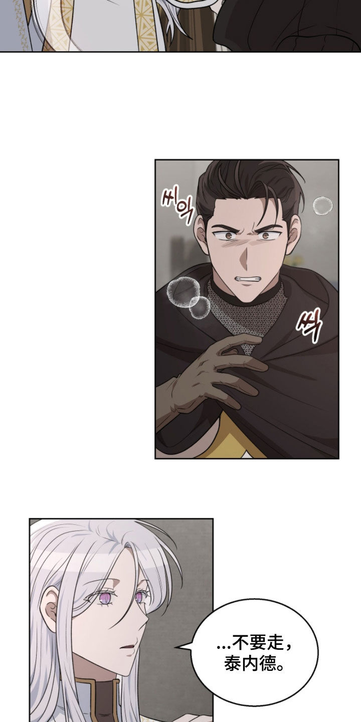 余火摇篮漫画,第46章：不要碰我5图