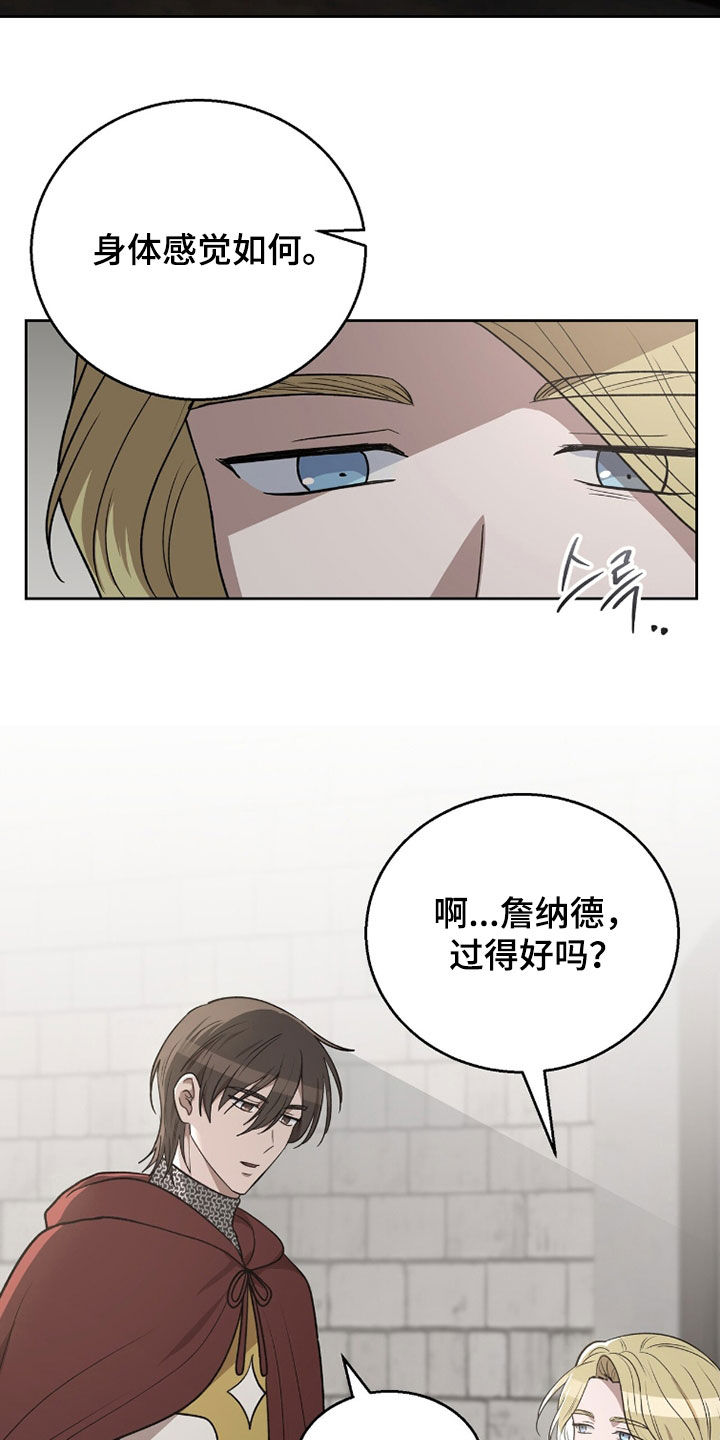 余火摇篮漫画,第42章：盔甲1图