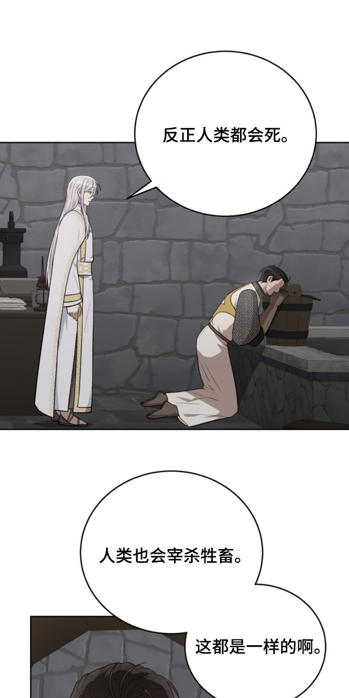 余火摇篮漫画,第46章：不要碰我2图