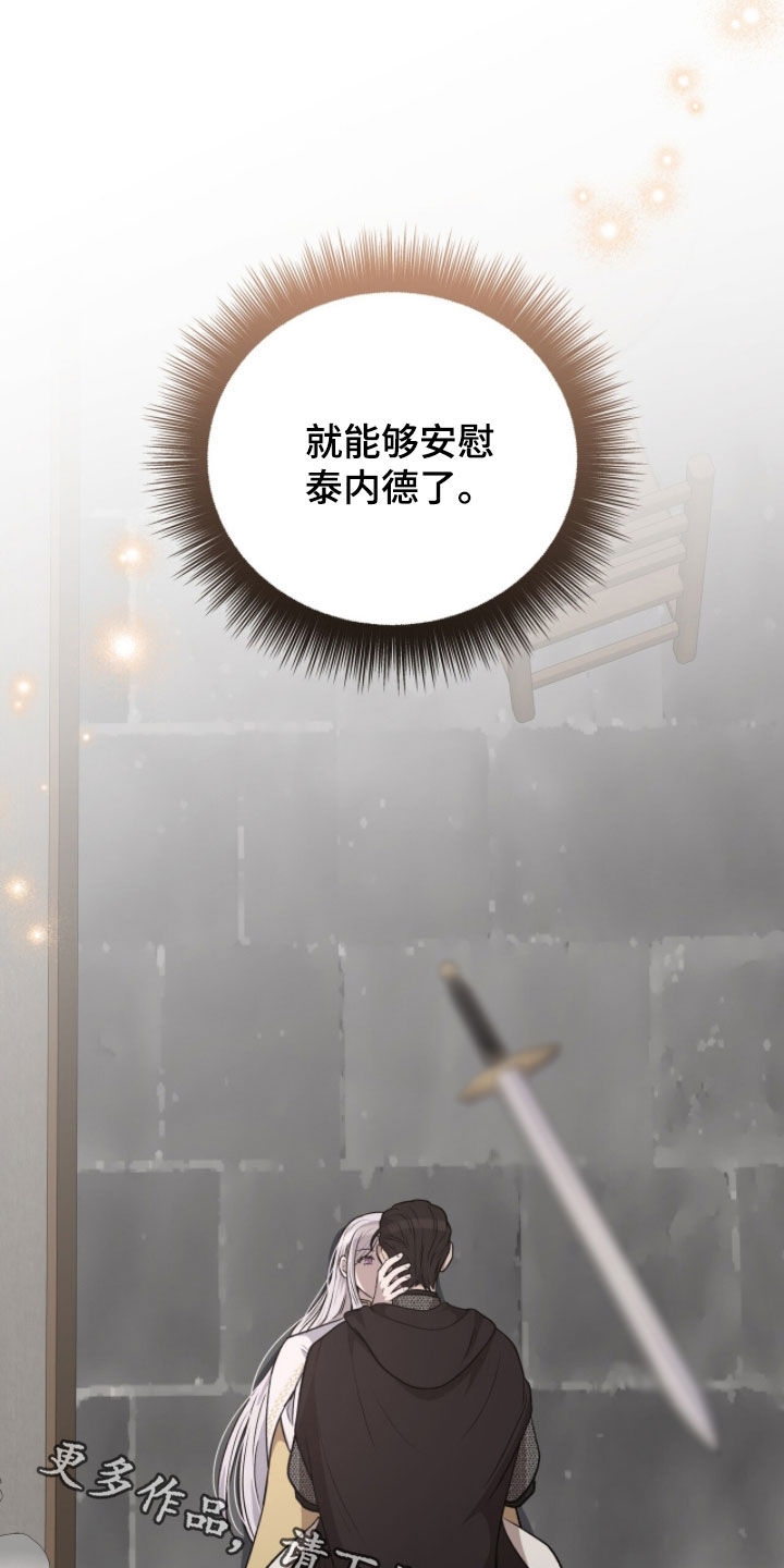 余火摇篮漫画,第47章：我答应你1图