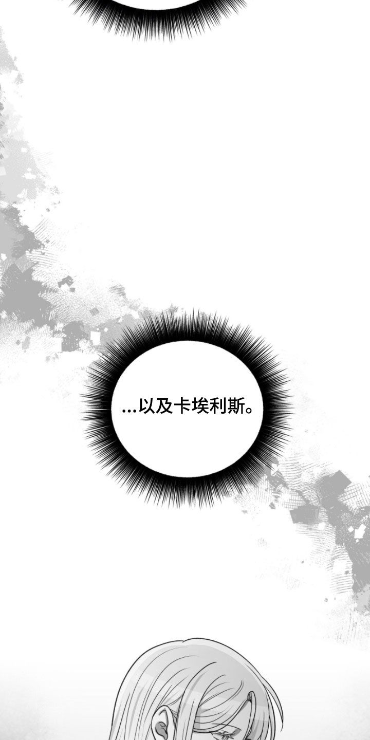 余火摇篮漫画,第45章：袖手旁观5图