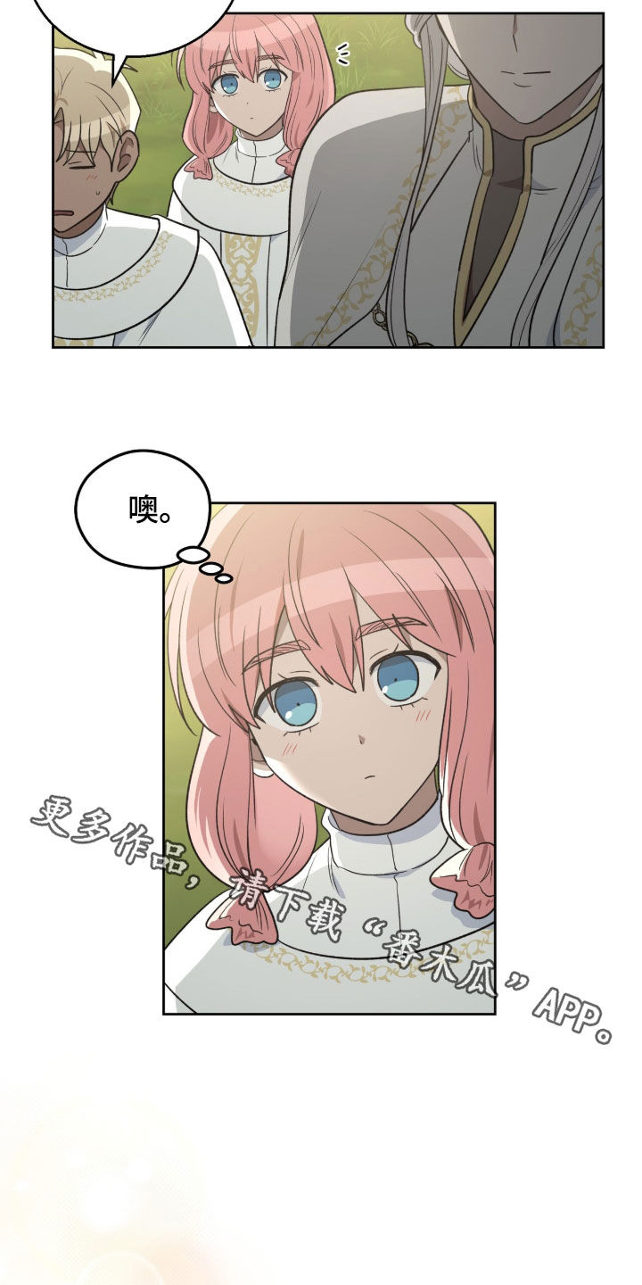 余火摇篮漫画,第41章：悄悄话1图