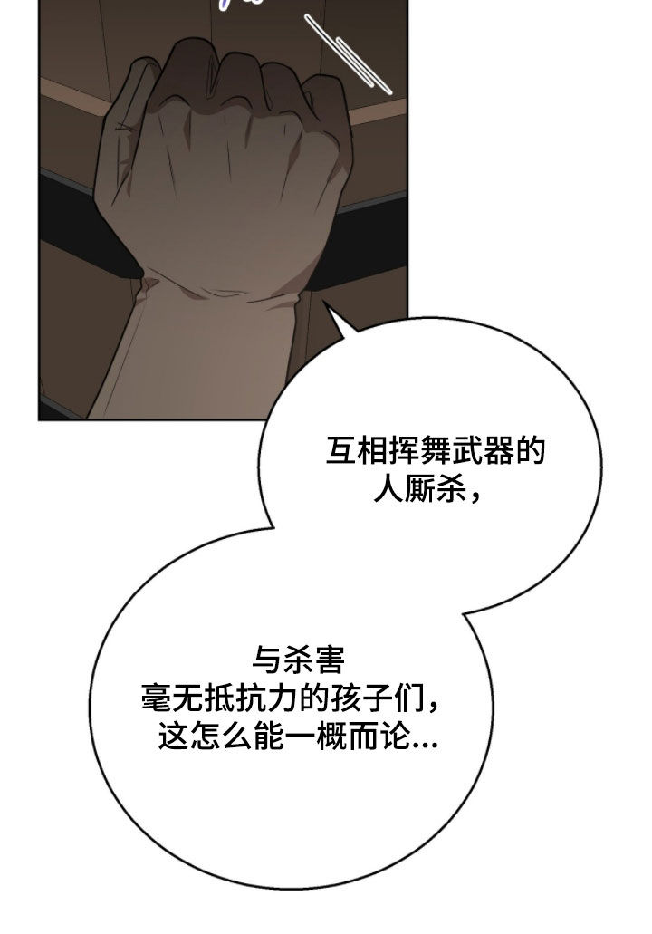 余火摇篮漫画,第46章：不要碰我1图