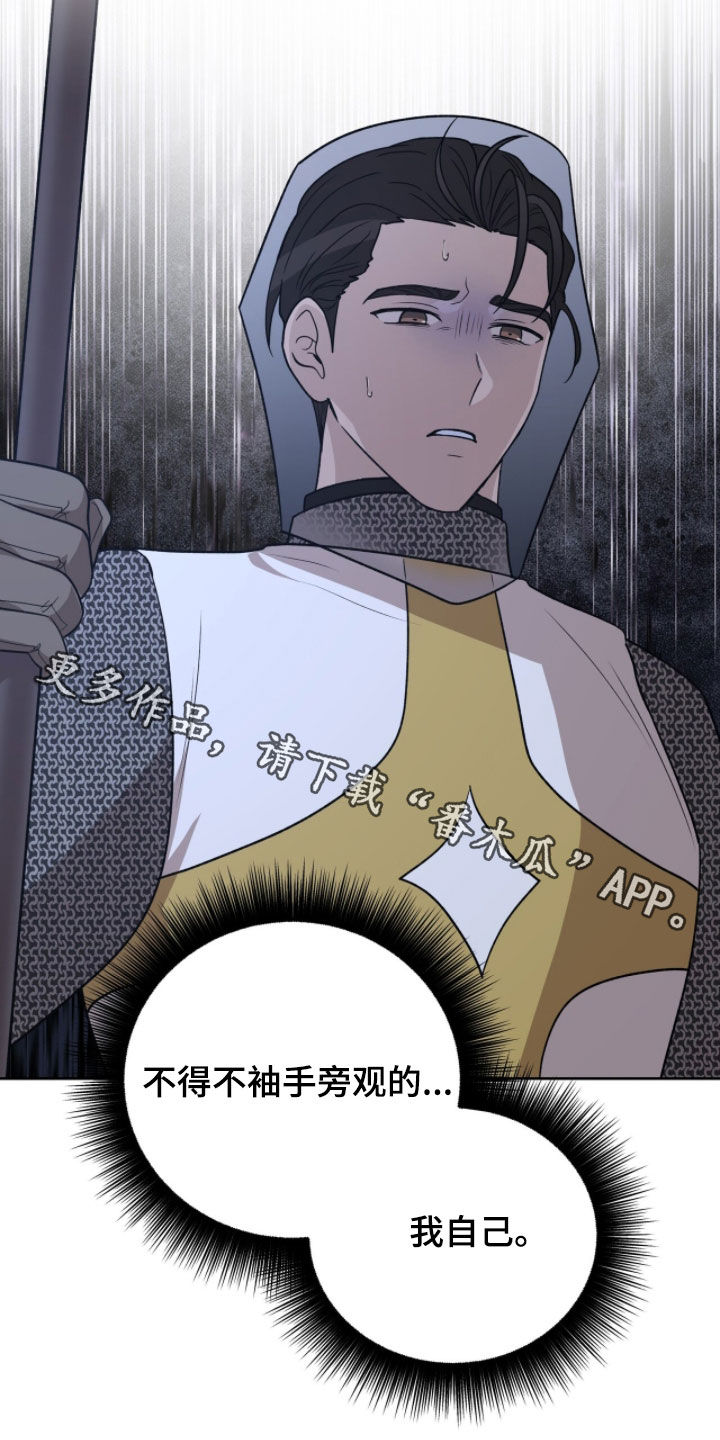 余火摇篮漫画,第45章：袖手旁观2图