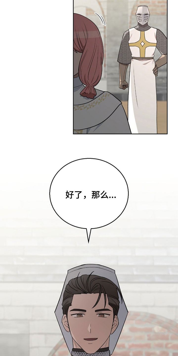 余火摇篮漫画,第42章：盔甲3图