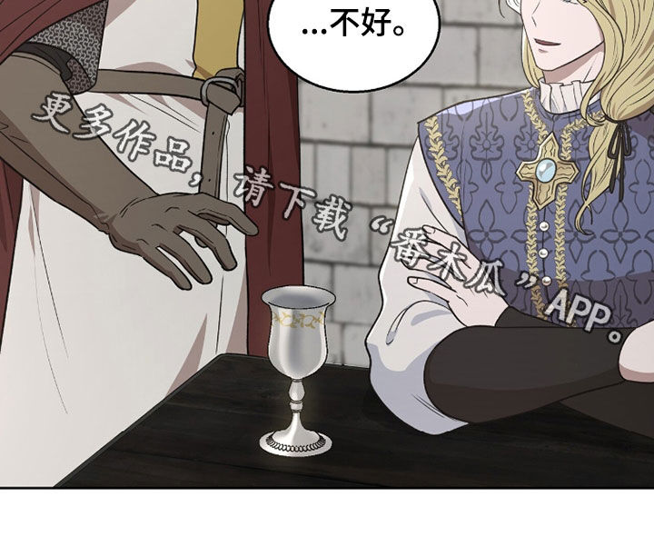 余火摇篮漫画,第42章：盔甲2图