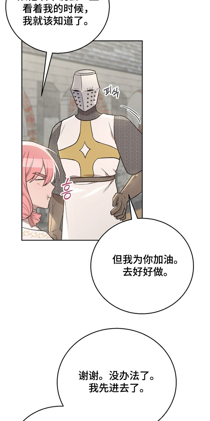 余火摇篮漫画,第42章：盔甲4图