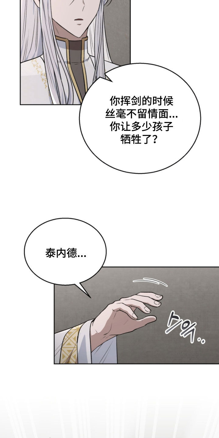 余火摇篮漫画,第46章：不要碰我3图