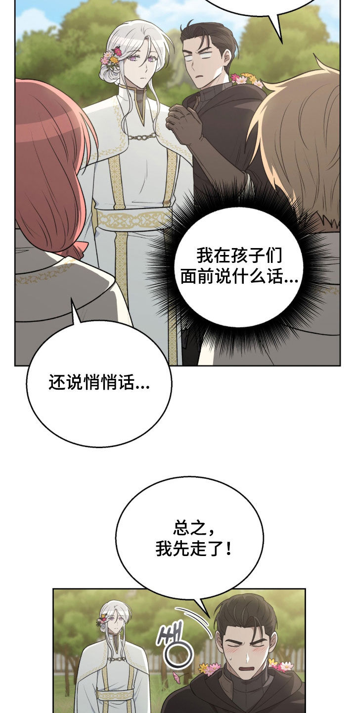 余火摇篮漫画,第41章：悄悄话3图
