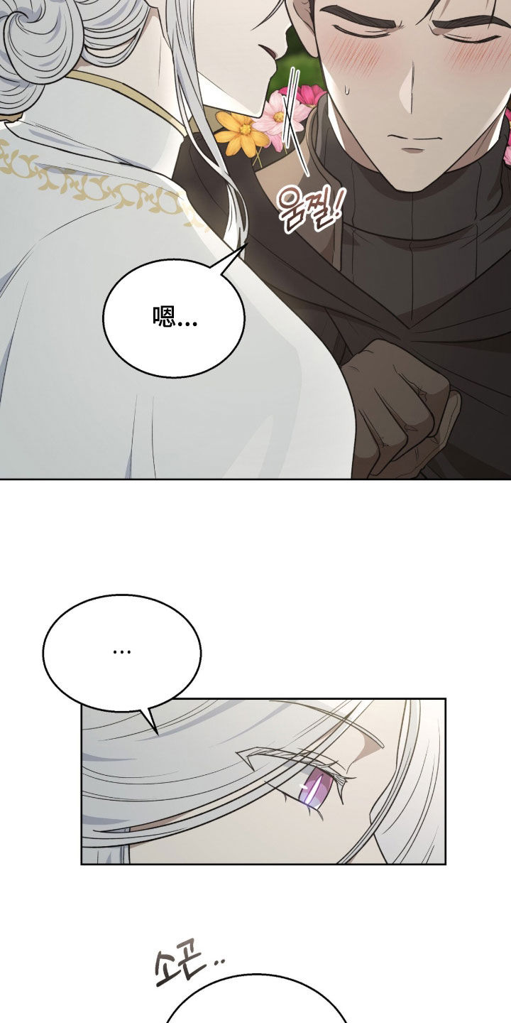 余火摇篮漫画,第41章：悄悄话4图