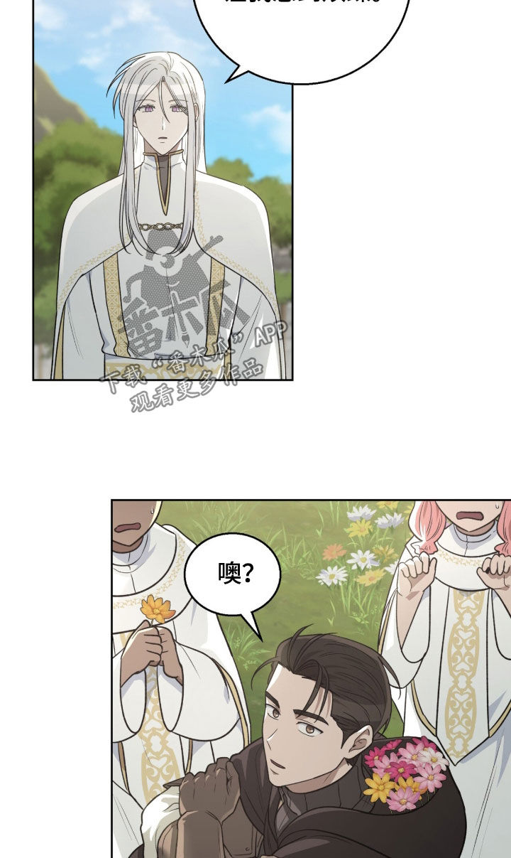 余火摇篮漫画,第40章：很适合你1图