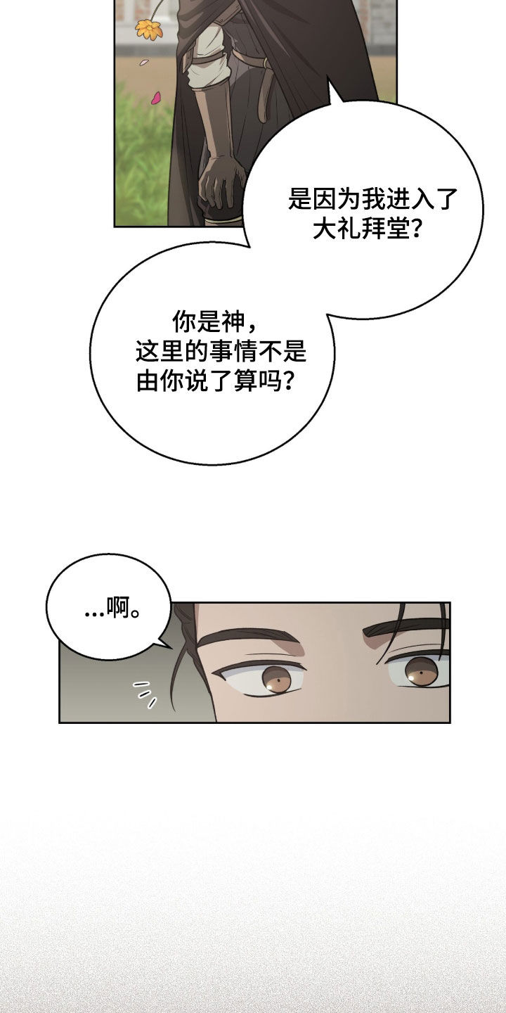 余火摇篮漫画,第40章：很适合你4图