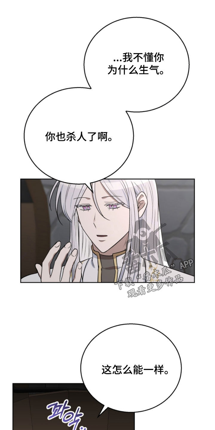 余火摇篮漫画,第46章：不要碰我5图