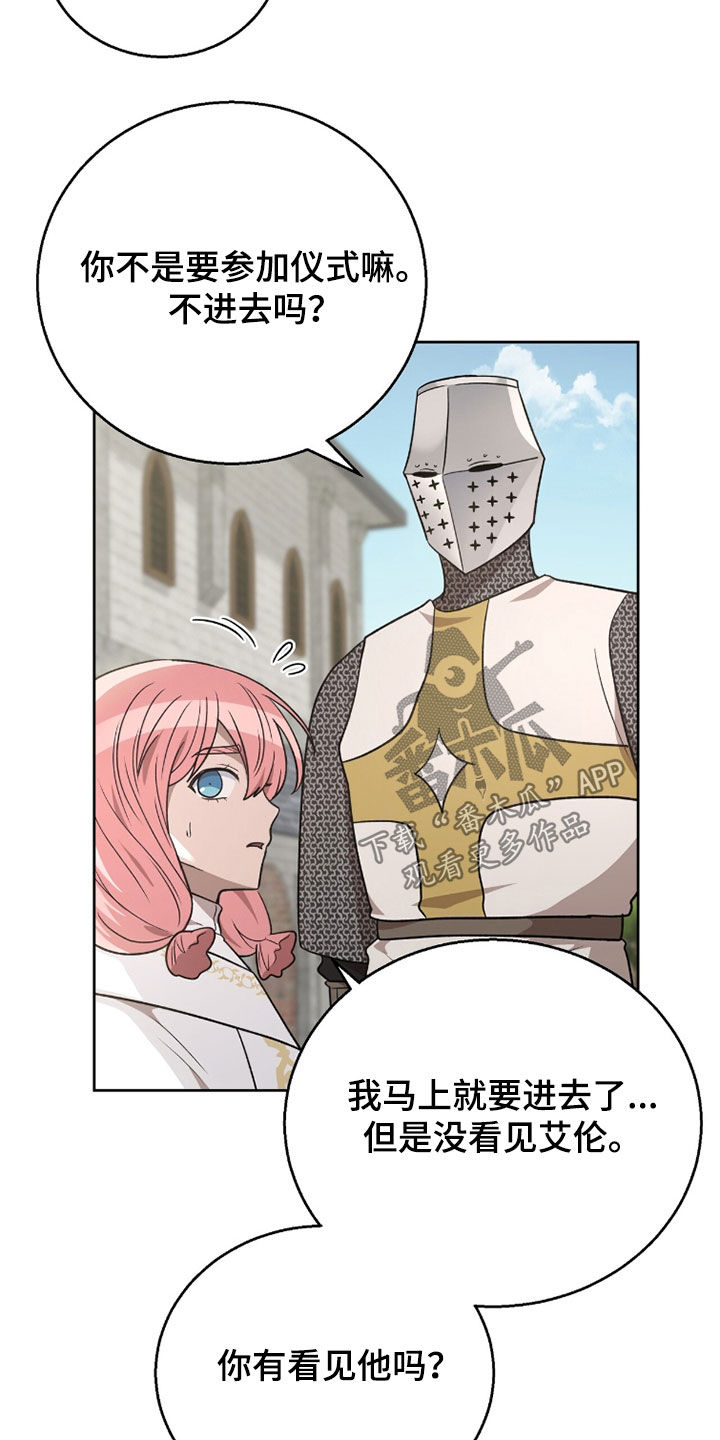 余火摇篮漫画,第42章：盔甲2图