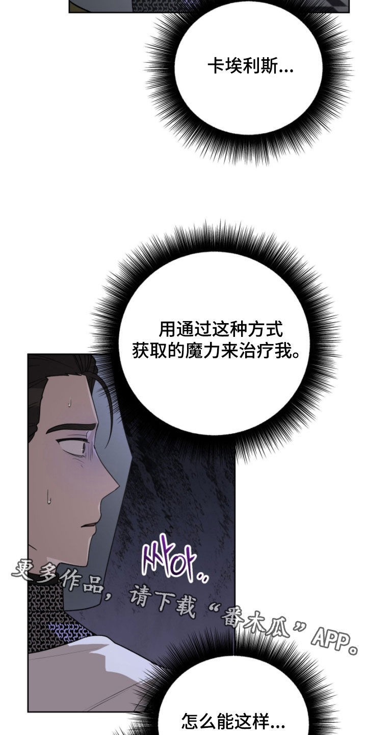 余火摇篮漫画,第44章：太恶心了4图