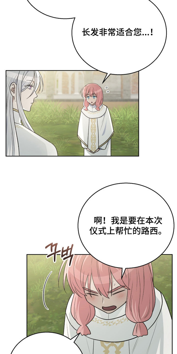 余火摇篮漫画,第40章：很适合你1图