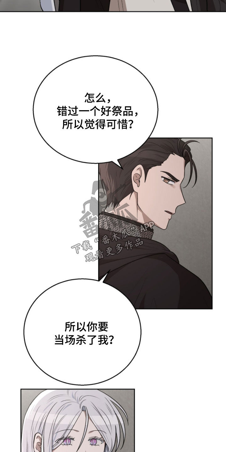 余火摇篮漫画,第46章：不要碰我2图