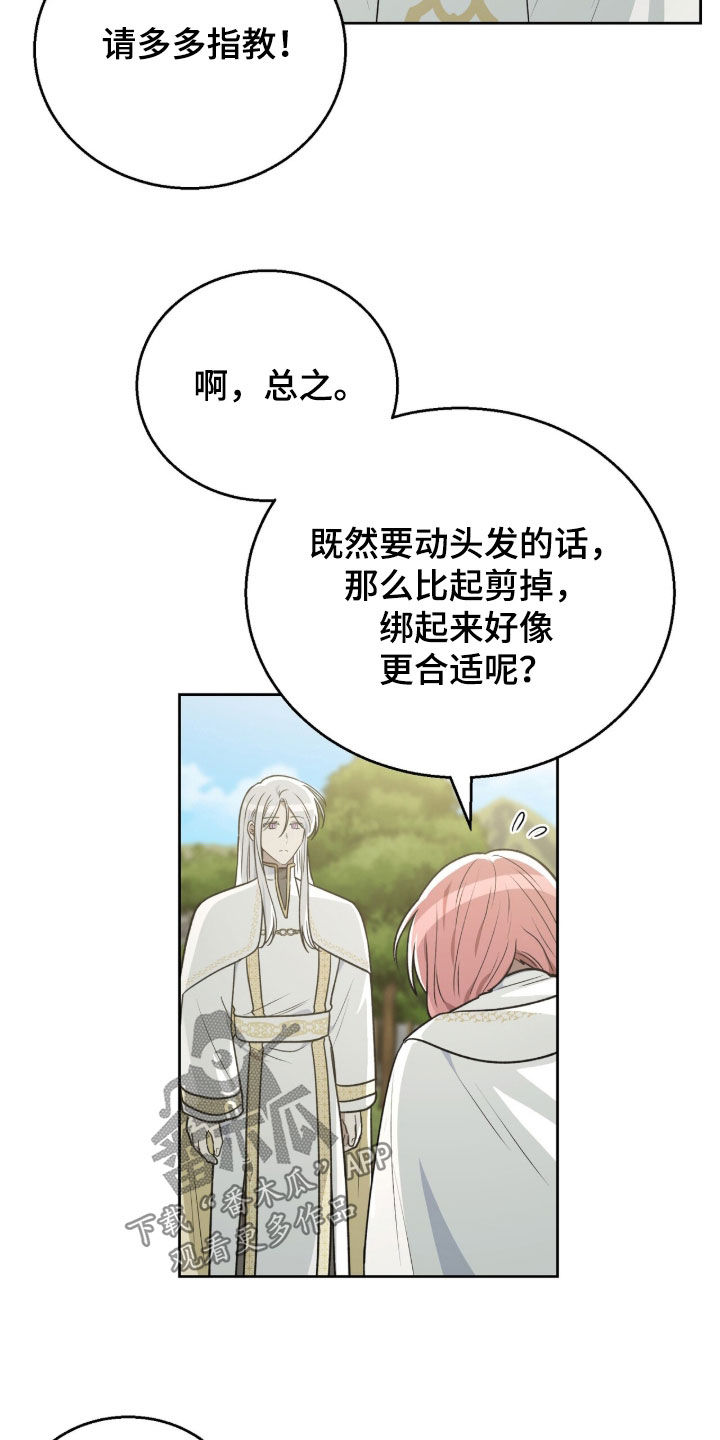 余火摇篮漫画,第40章：很适合你2图
