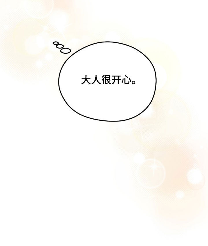 余火摇篮漫画,第41章：悄悄话2图