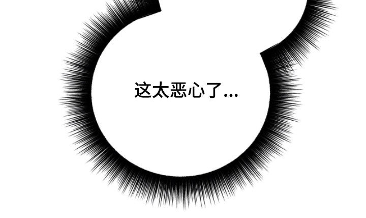 余火摇篮漫画,第44章：太恶心了5图