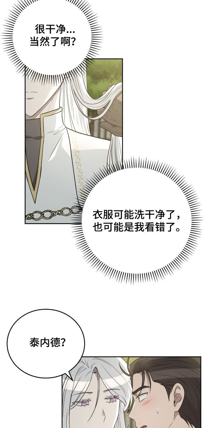 余火摇篮漫画,第40章：很适合你2图