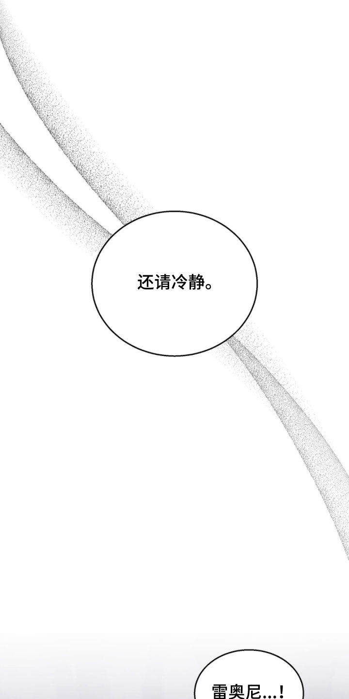 余火摇篮漫画,第45章：袖手旁观5图