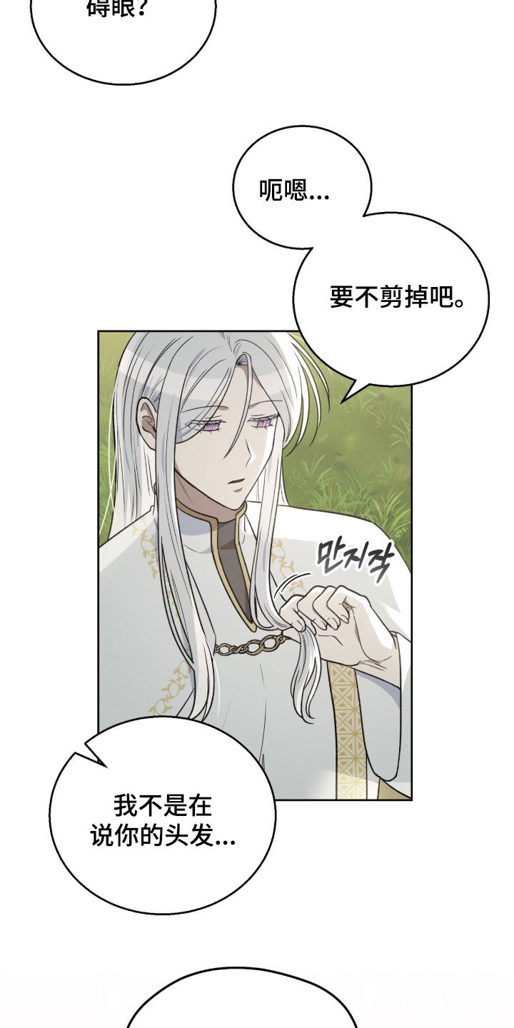 余火摇篮漫画,第40章：很适合你4图