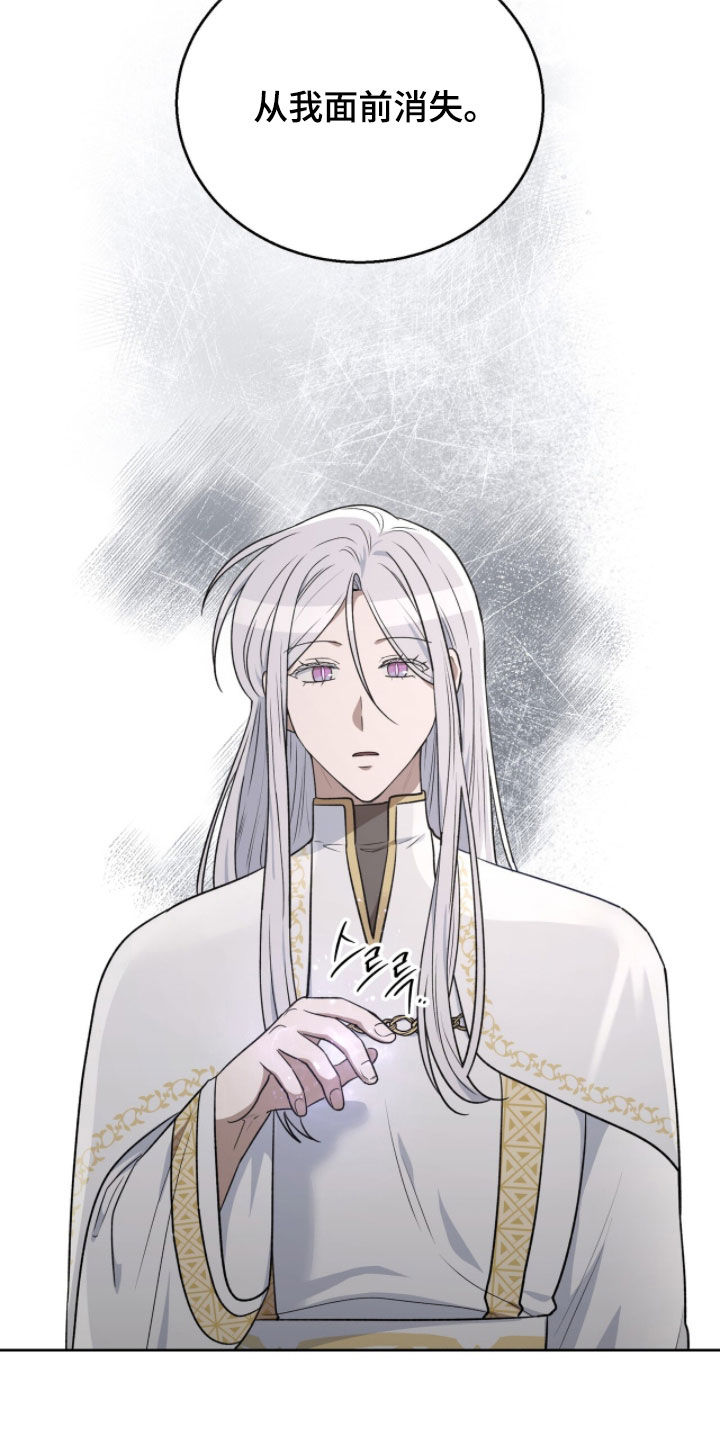 余火摇篮漫画,第46章：不要碰我4图