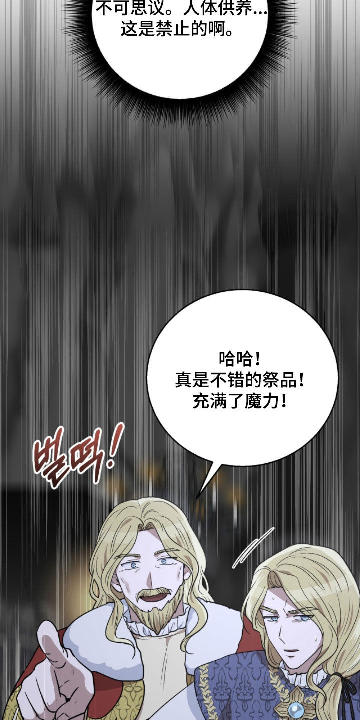 余火摇篮漫画,第44章：太恶心了5图