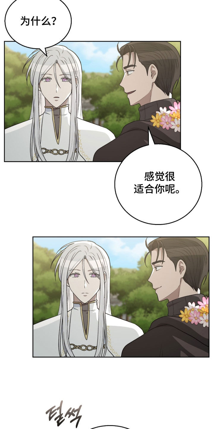余火摇篮漫画,第40章：很适合你3图