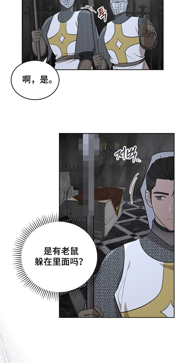 余火摇篮漫画,第43章：顺利进入4图