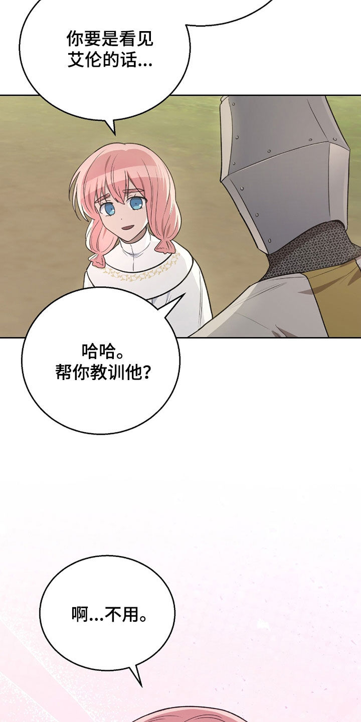 余火摇篮漫画,第42章：盔甲5图