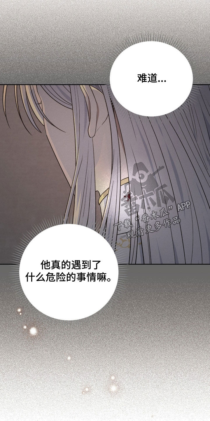 余火摇篮漫画,第40章：很适合你5图