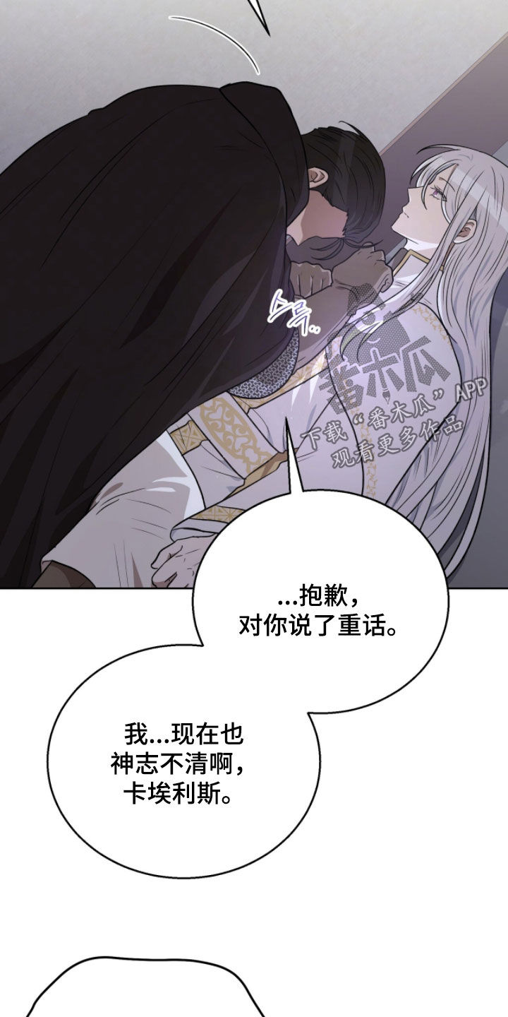 余火摇篮漫画,第47章：我答应你1图