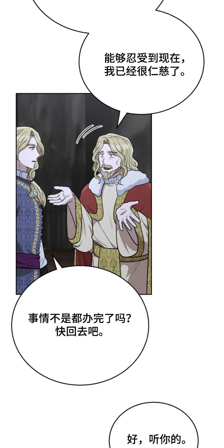 余火摇篮漫画,第45章：袖手旁观2图