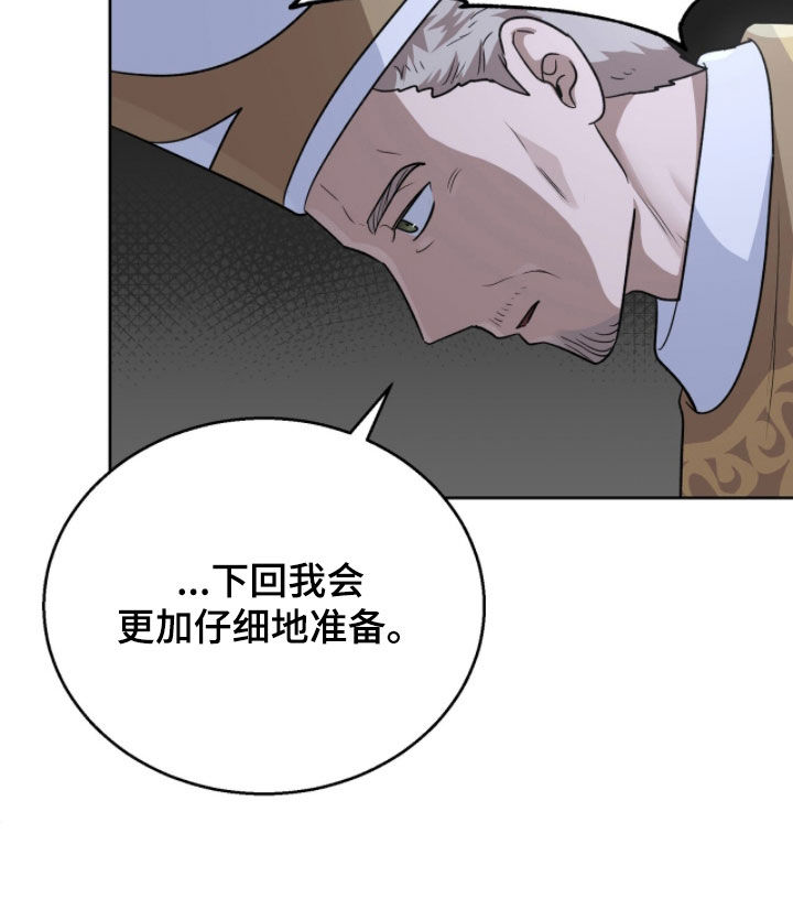 余火摇篮漫画,第45章：袖手旁观4图