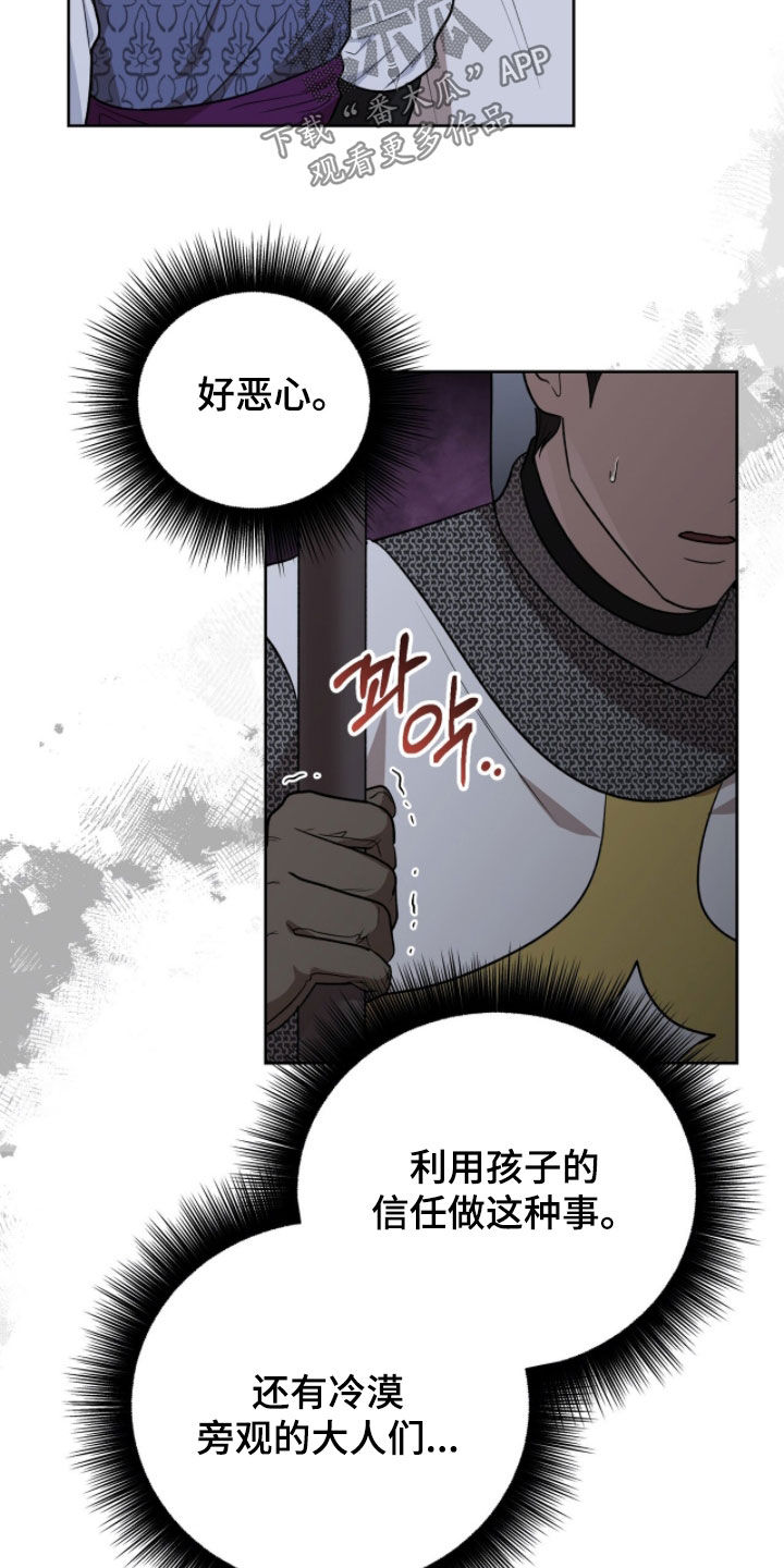 余火摇篮漫画,第45章：袖手旁观4图