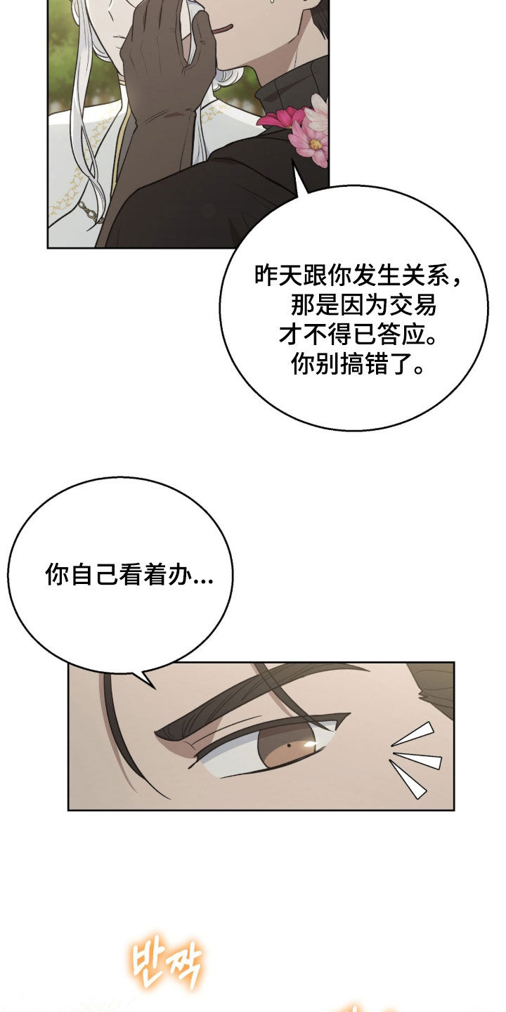 余火摇篮漫画,第41章：悄悄话1图