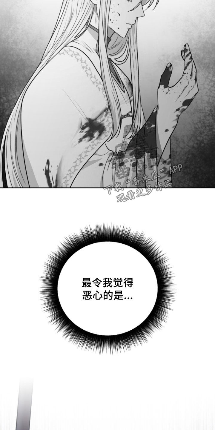 余火摇篮漫画,第45章：袖手旁观1图