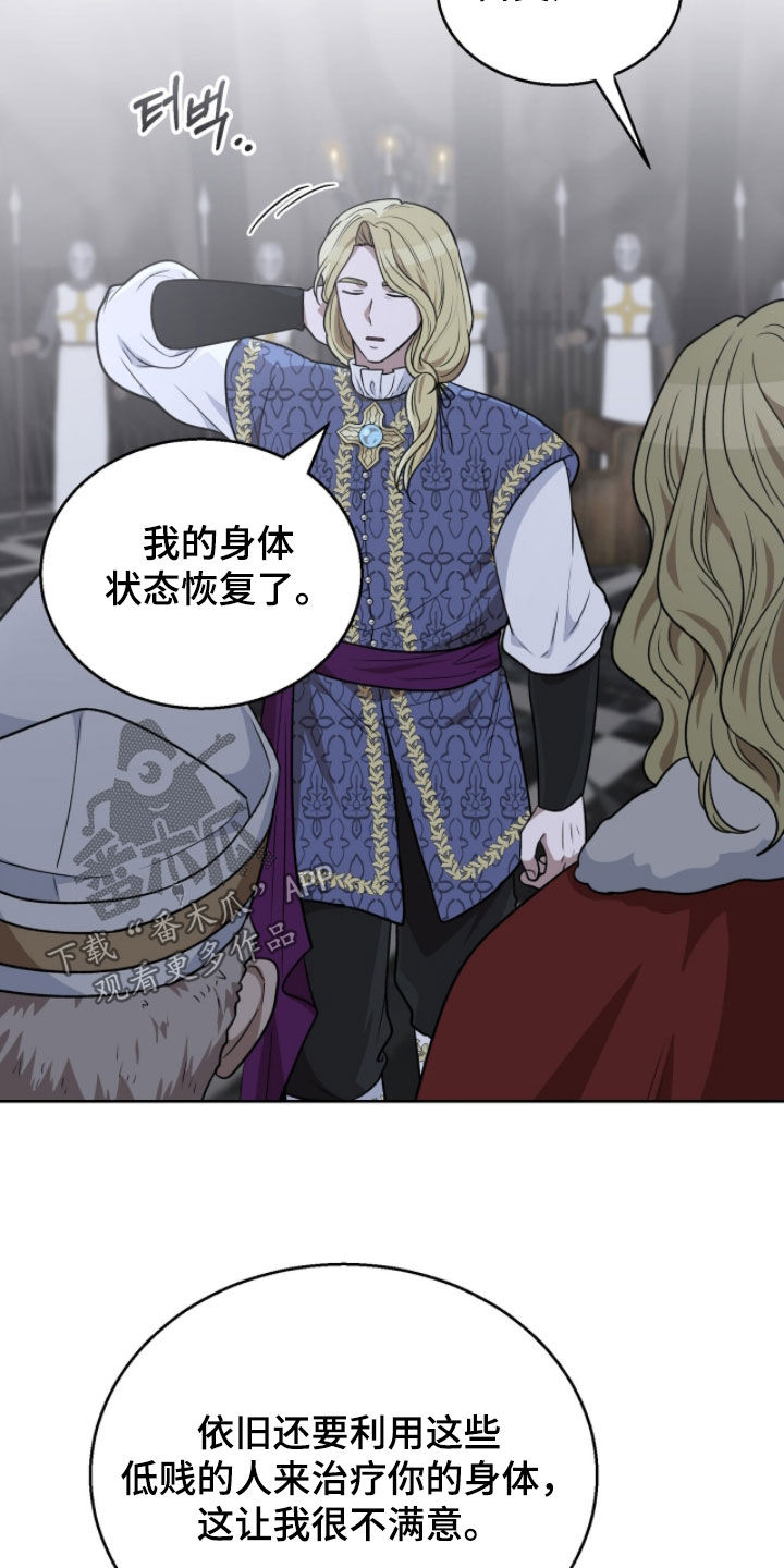 余火摇篮漫画,第45章：袖手旁观1图