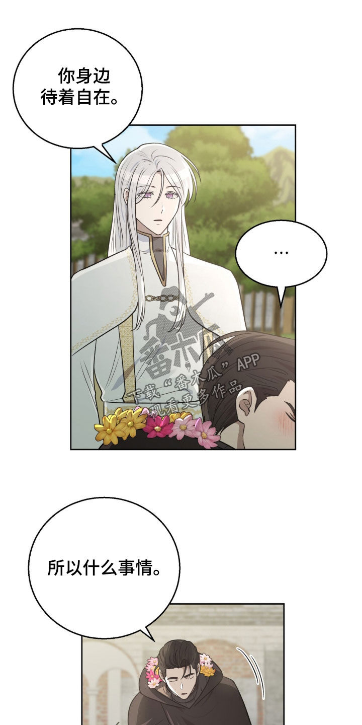 余火摇篮漫画,第40章：很适合你3图