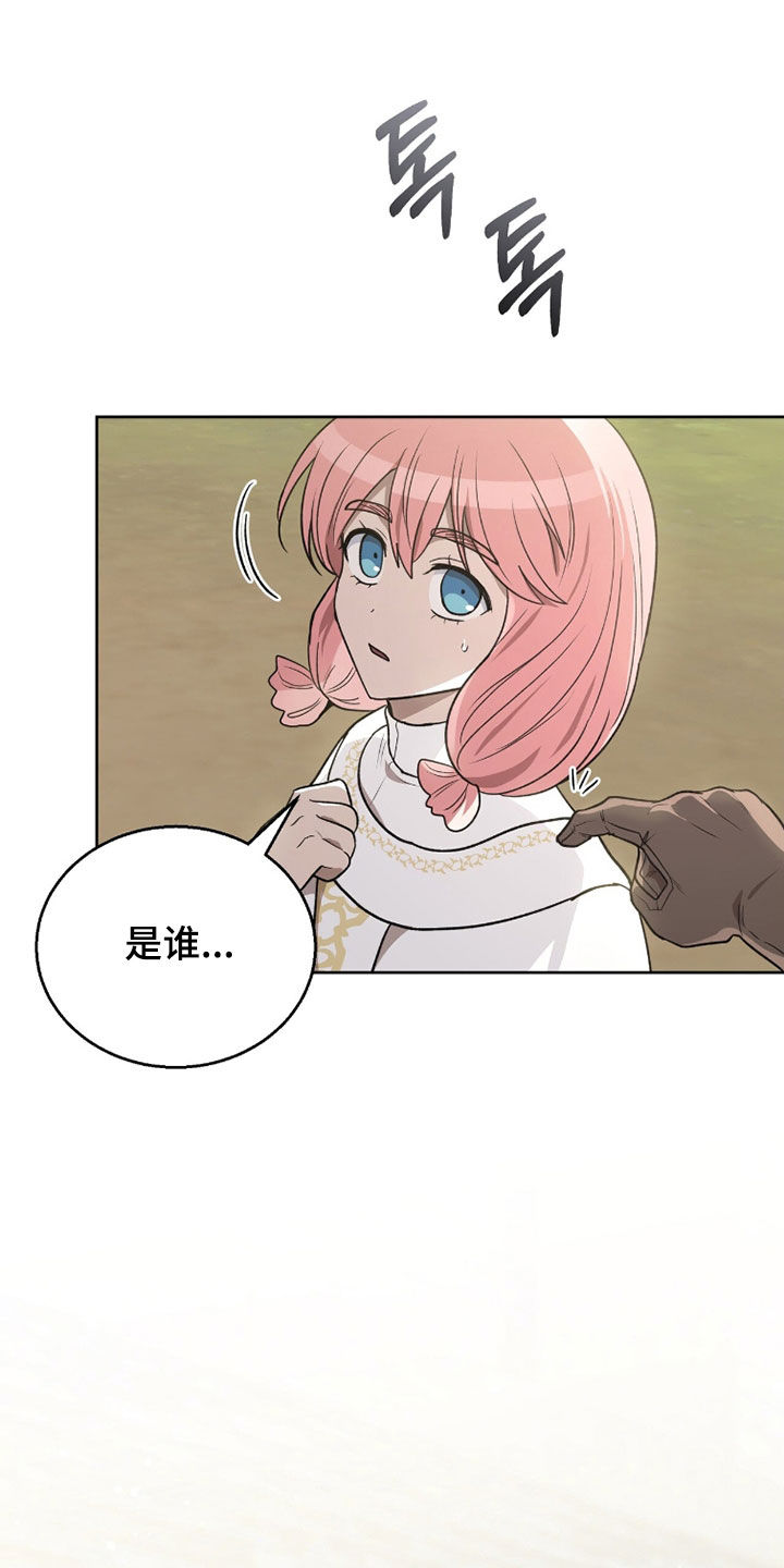 余火摇篮漫画,第42章：盔甲4图