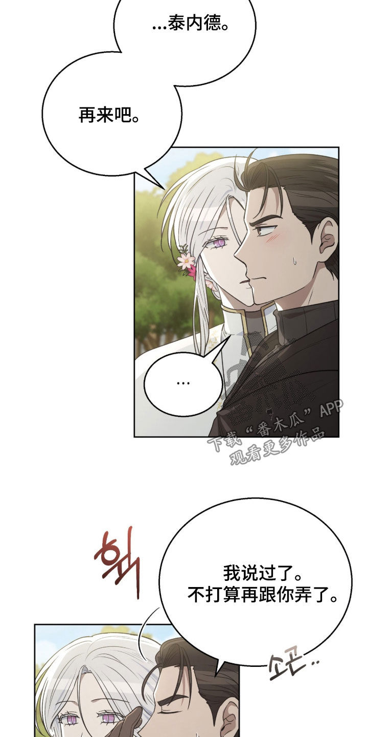 余火摇篮漫画,第41章：悄悄话5图