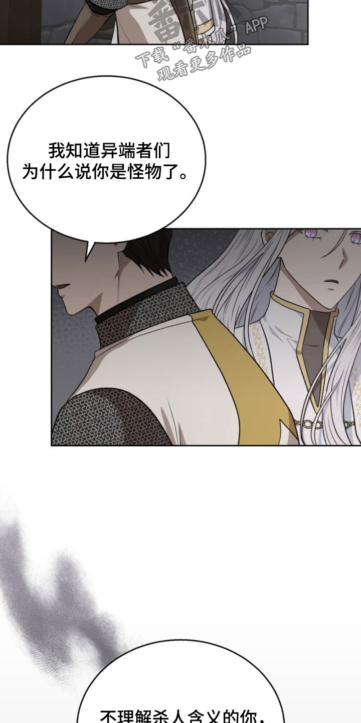 余火摇篮漫画,第46章：不要碰我5图