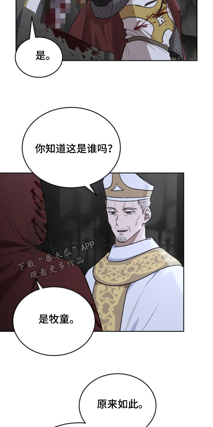 余火摇篮漫画,第45章：袖手旁观4图