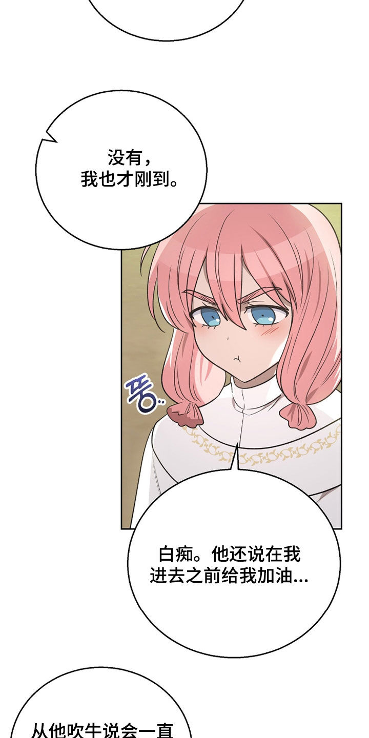 余火摇篮漫画,第42章：盔甲3图