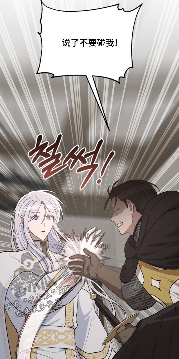 余火摇篮漫画,第46章：不要碰我4图